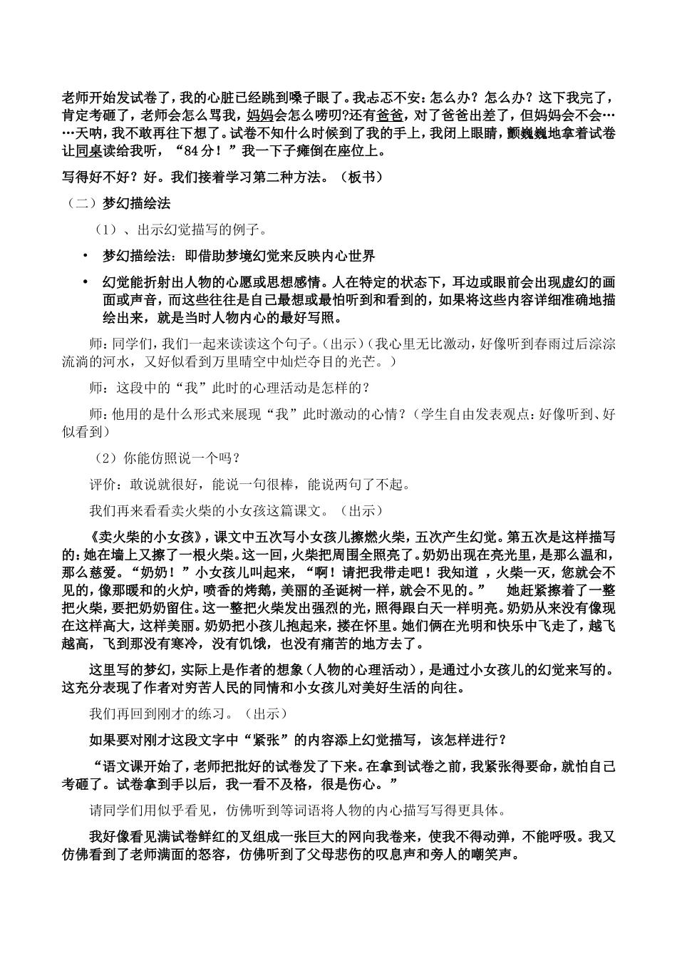 打开心扉，让心灵说话_第3页