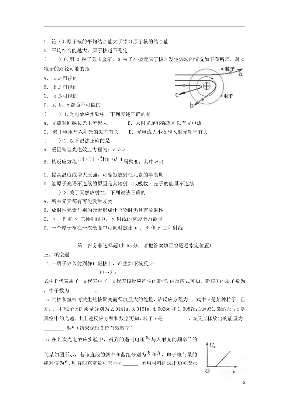 广东省执信中学2014_2015学年高二物理下学期期末考试试题_第3页
