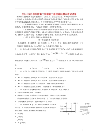 广东省执信中学2014_2015学年高二物理下学期期末考试试题