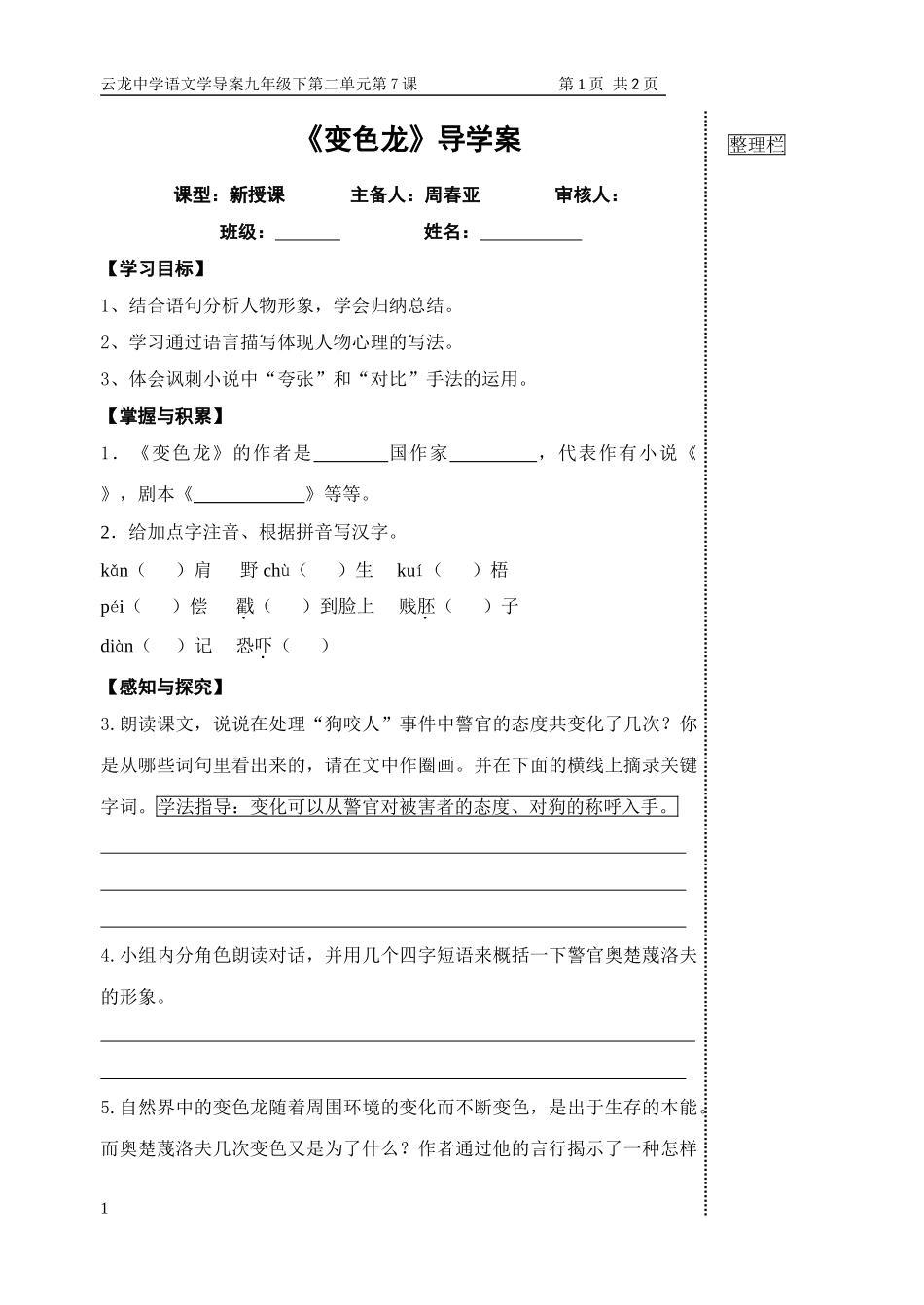 《变色龙》导学案_第1页