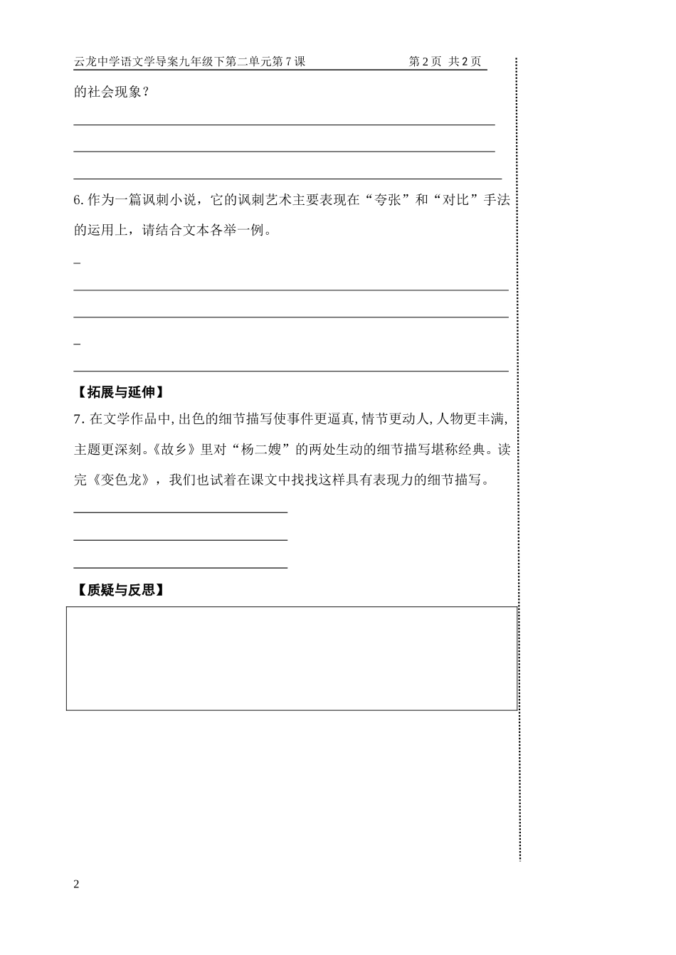 《变色龙》导学案_第2页