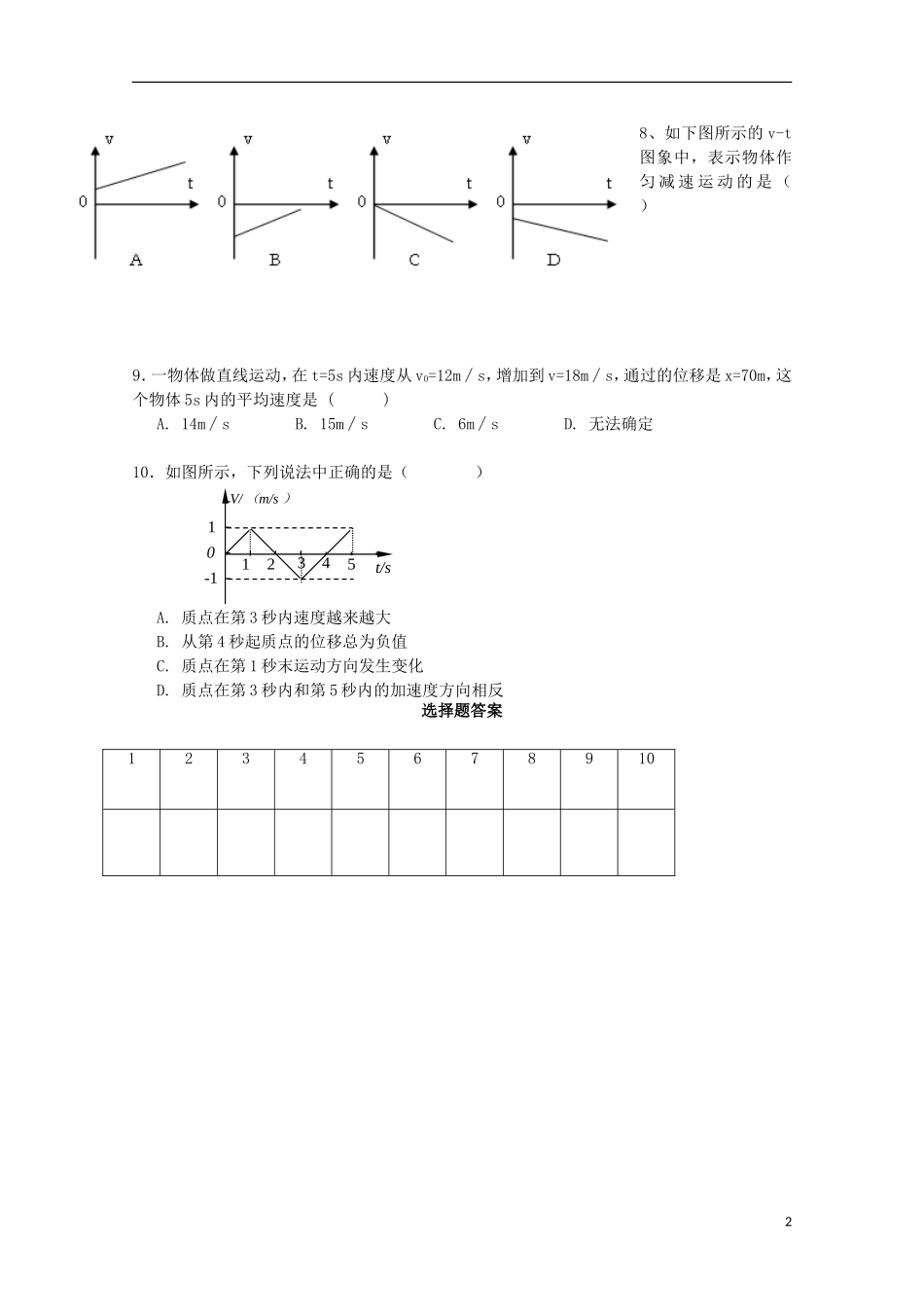 山东省德州市跃华学校2015_2016学年高一物理上学期10月月考试题无答案_第2页