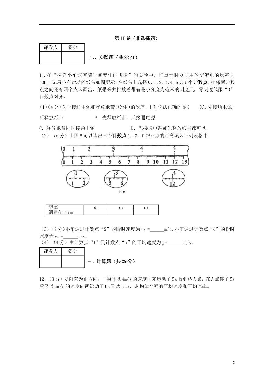 山东省德州市跃华学校2015_2016学年高一物理上学期10月月考试题无答案_第3页