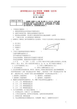 山东省德州市跃华学校2015_2016学年高一物理上学期10月月考试题无答案