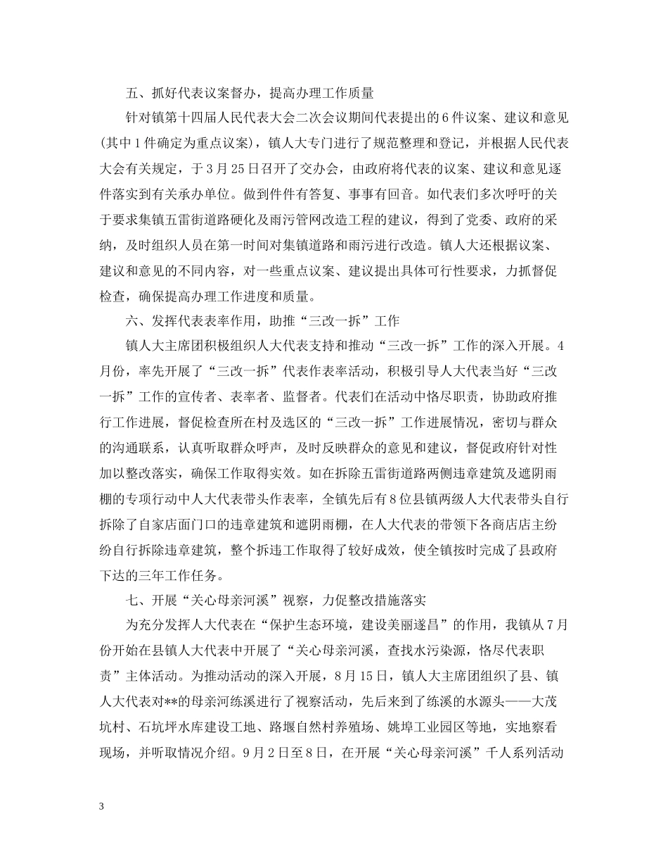 乡镇人大工作总结范文_第3页