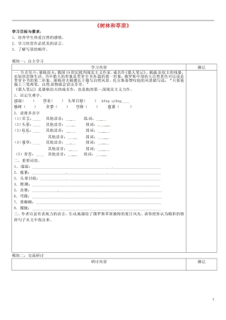 广东省河源中国教育学会中英文实验学校2015_2016学年七年级语文上册第12课树林和草原讲学稿3无答案语文版