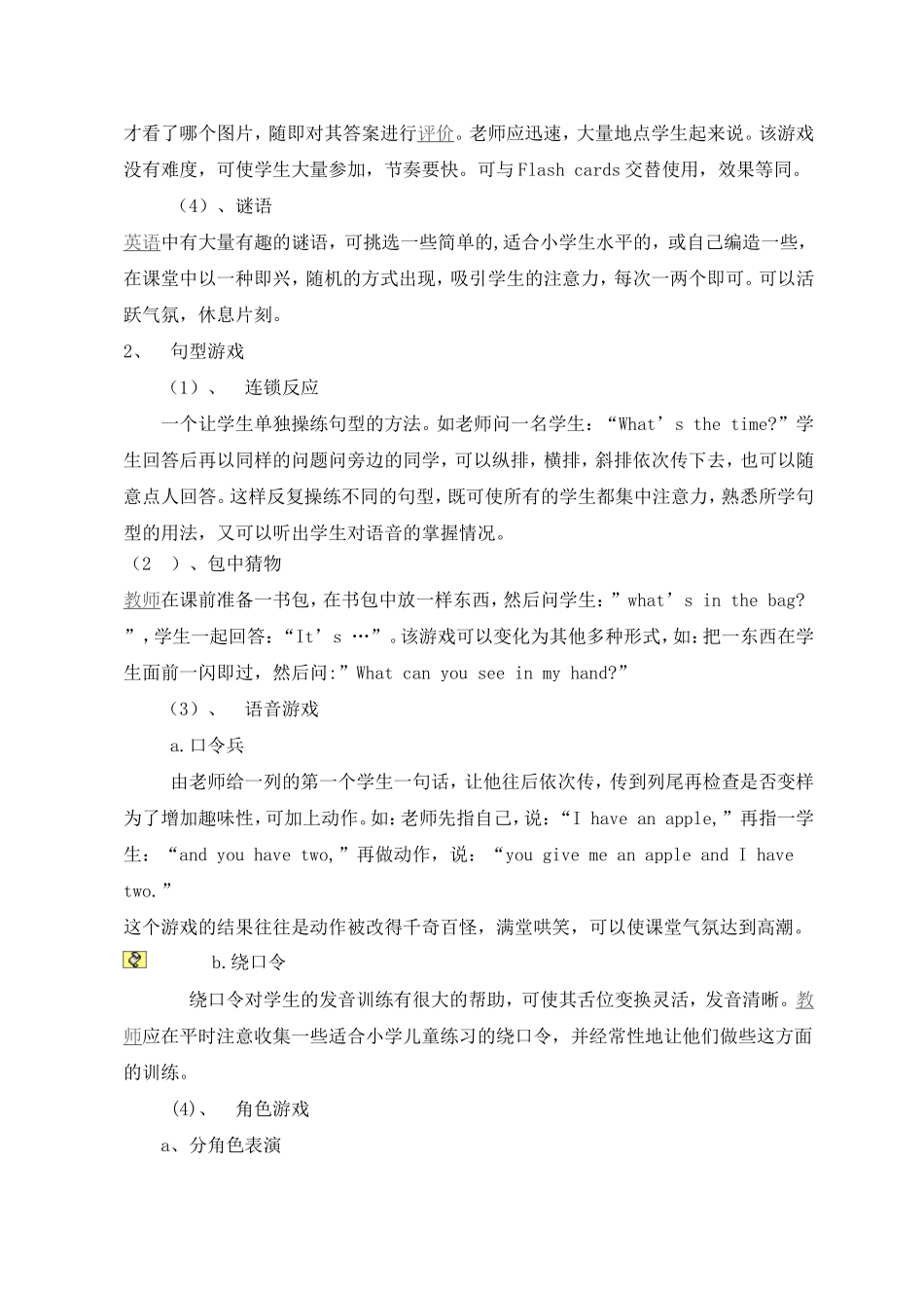 蔡勋贵小学英语论文_第2页