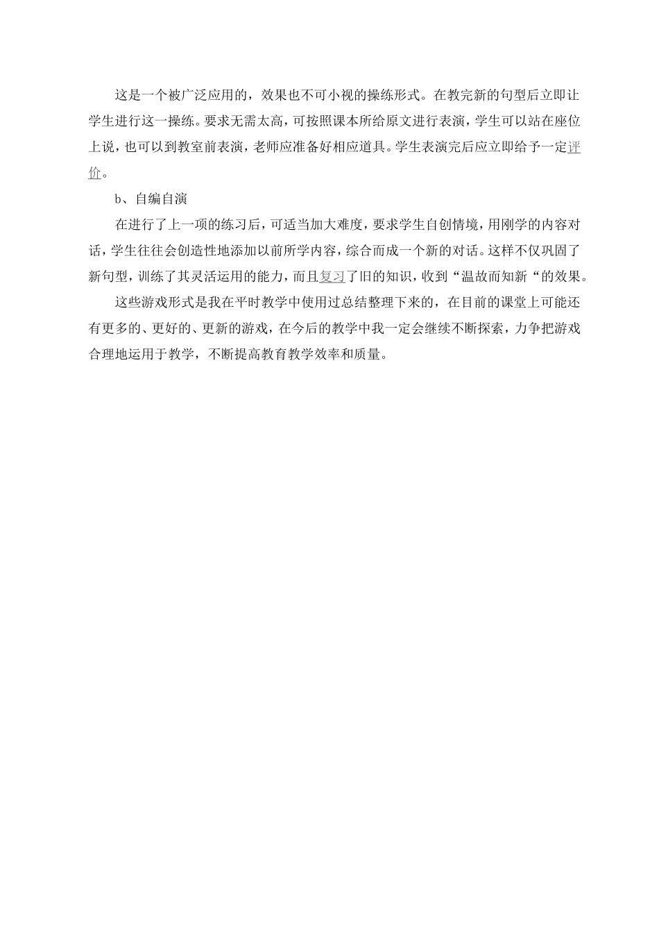 蔡勋贵小学英语论文_第3页