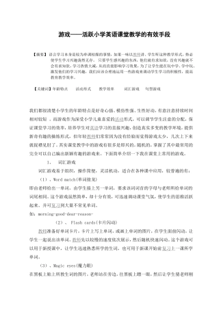 蔡勋贵小学英语论文
