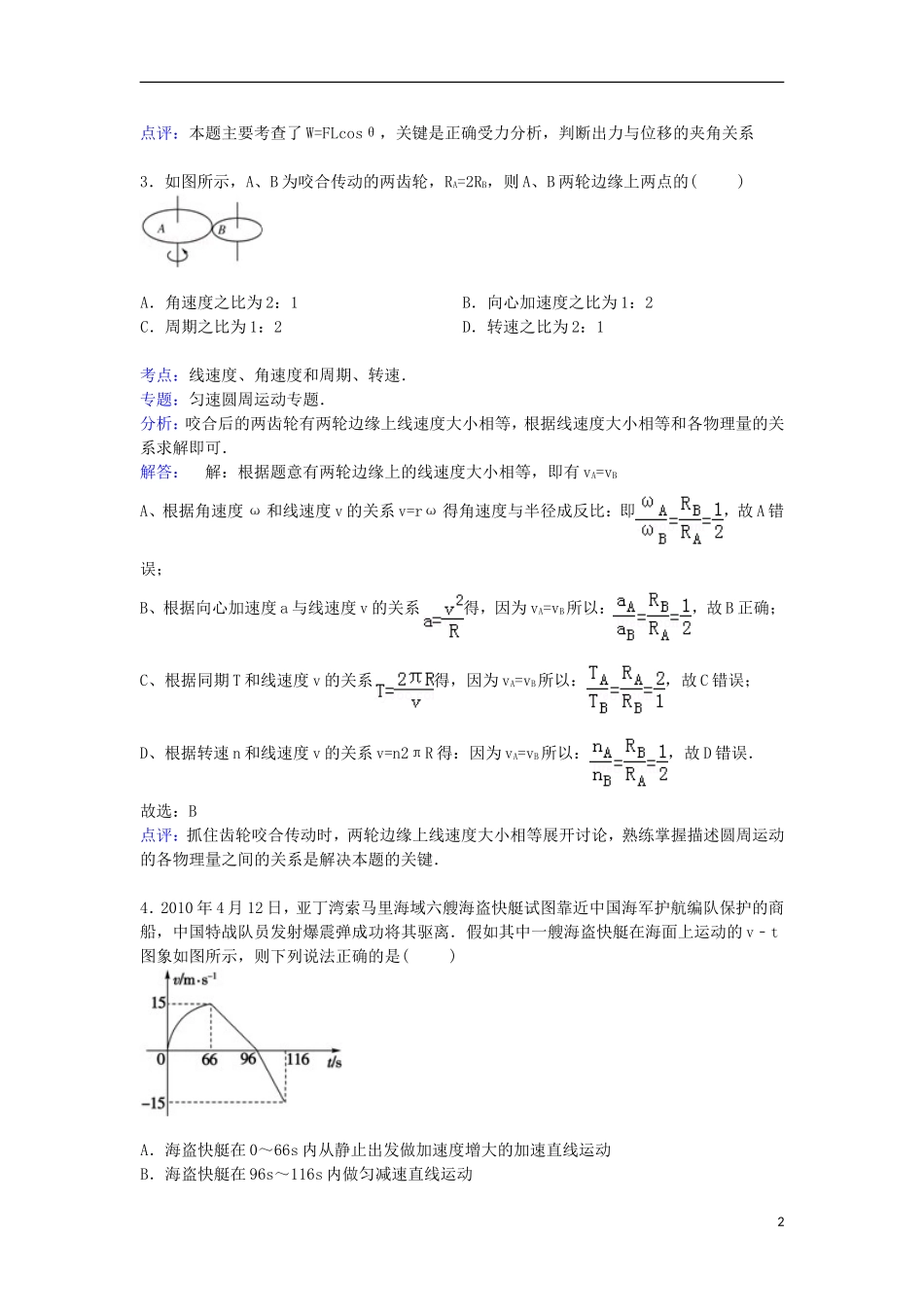 湖北省孝感高中2015_2016学年高二物理上学期9月调考试卷含解析_第2页