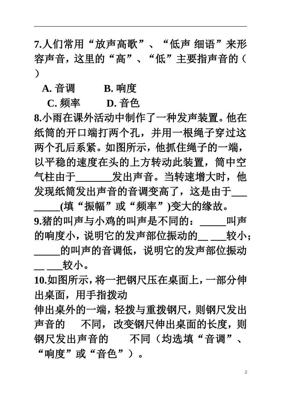 八年级物理上册《12_声音的特性》巩固练习题_第2页