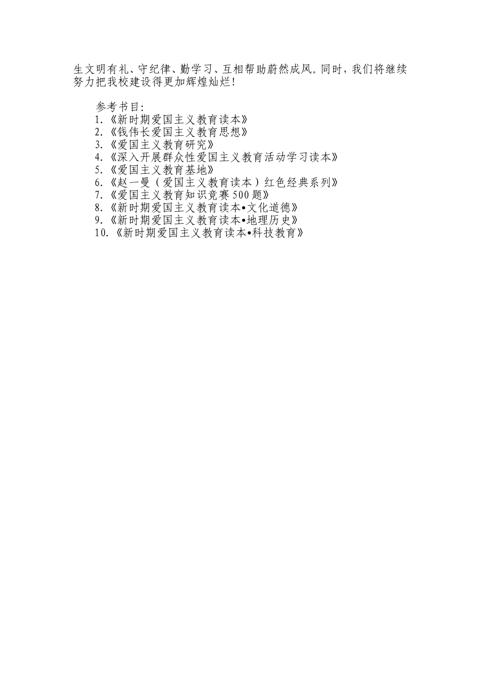 深入开展爱国主义教育——有声有色地开展爱国主义教育_第3页