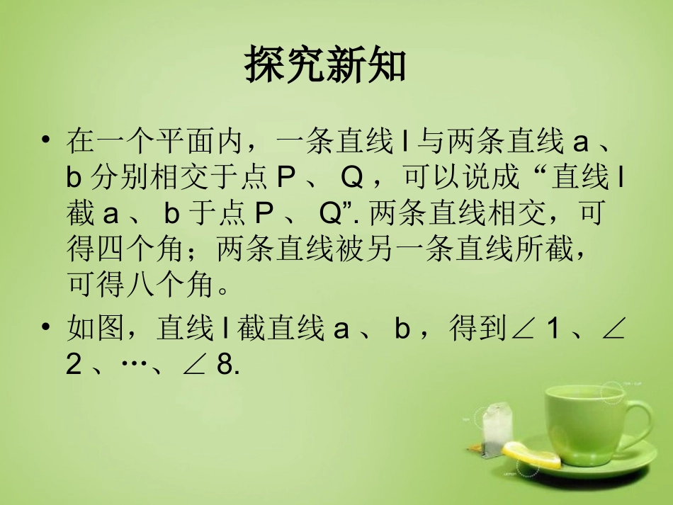 2015秋七年级数学上册5.1相交线课件新版华东师大版_第3页