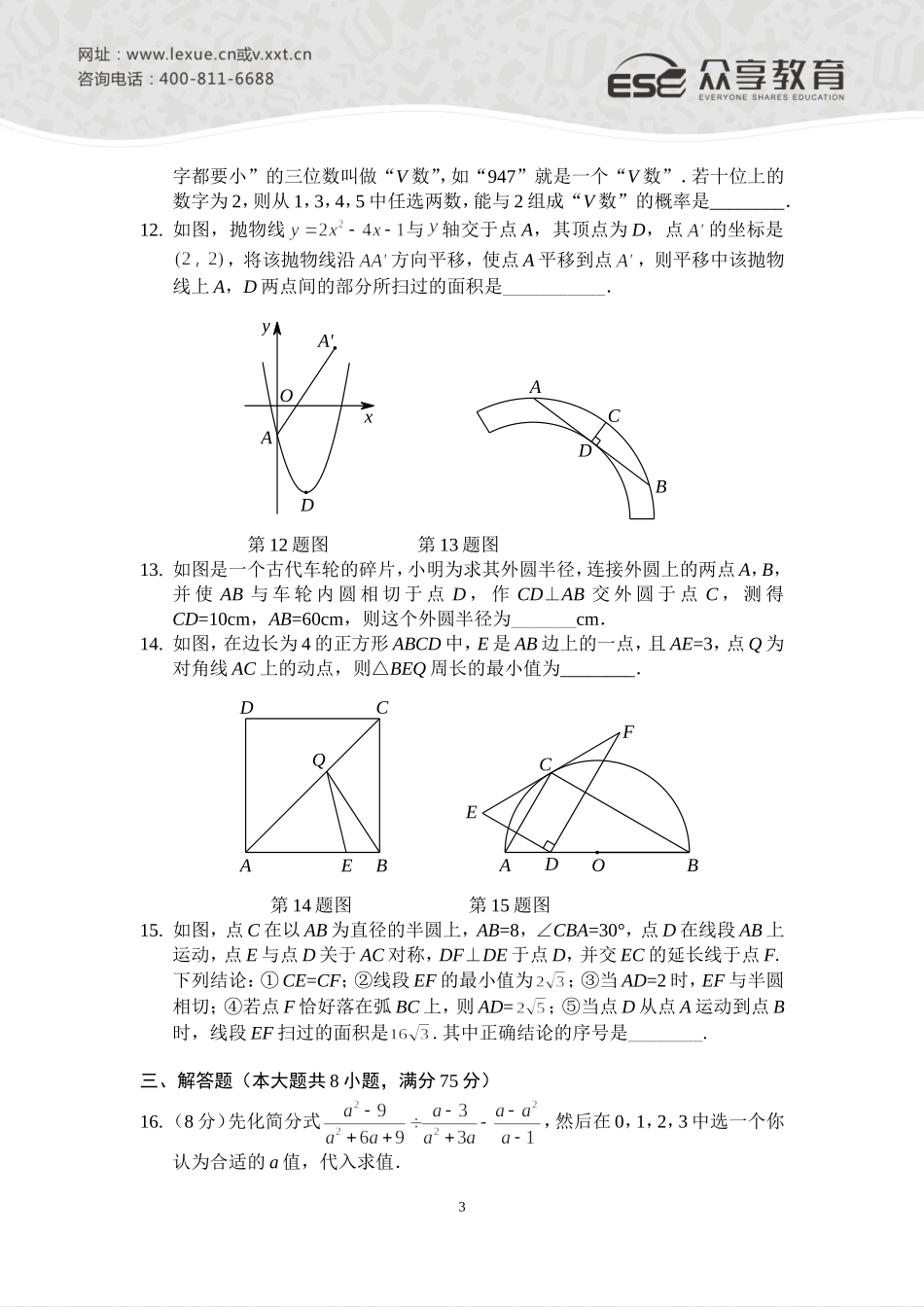 2015年九年级第一次质量预测数学模拟试卷（三）A4版_第3页