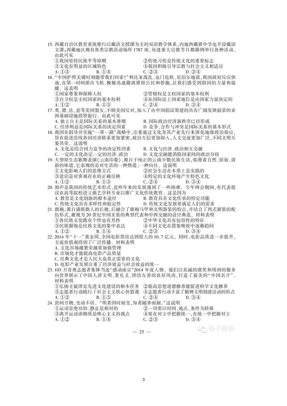 2015年高考江苏卷政治试题及答案_第3页