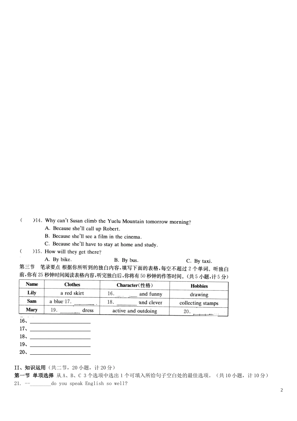 湖南省娄底市新化县西河镇鹅塘中学2016届九年级英语上学期第一次月考试题无答案人教新目标版_第2页