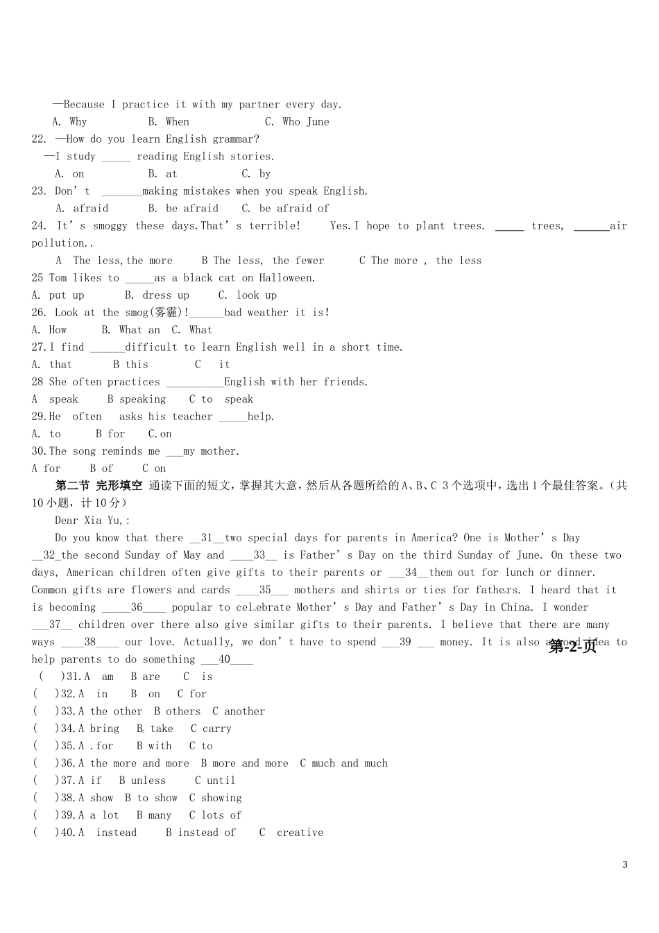 湖南省娄底市新化县西河镇鹅塘中学2016届九年级英语上学期第一次月考试题无答案人教新目标版_第3页