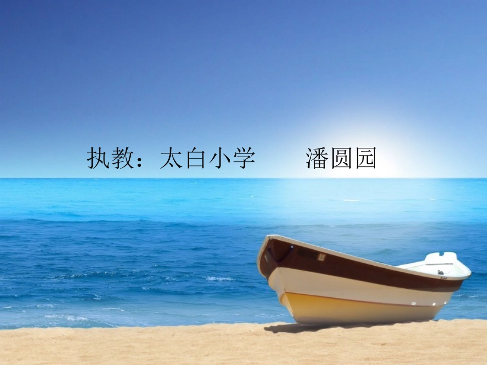 桂林山水（课件）_第1页