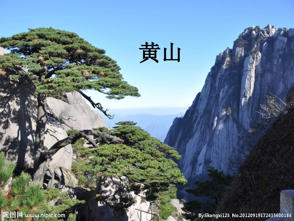 桂林山水（课件）_第2页