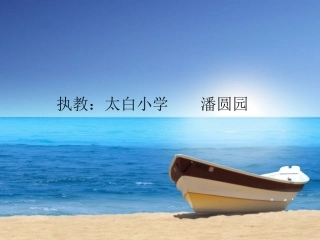 桂林山水（课件）