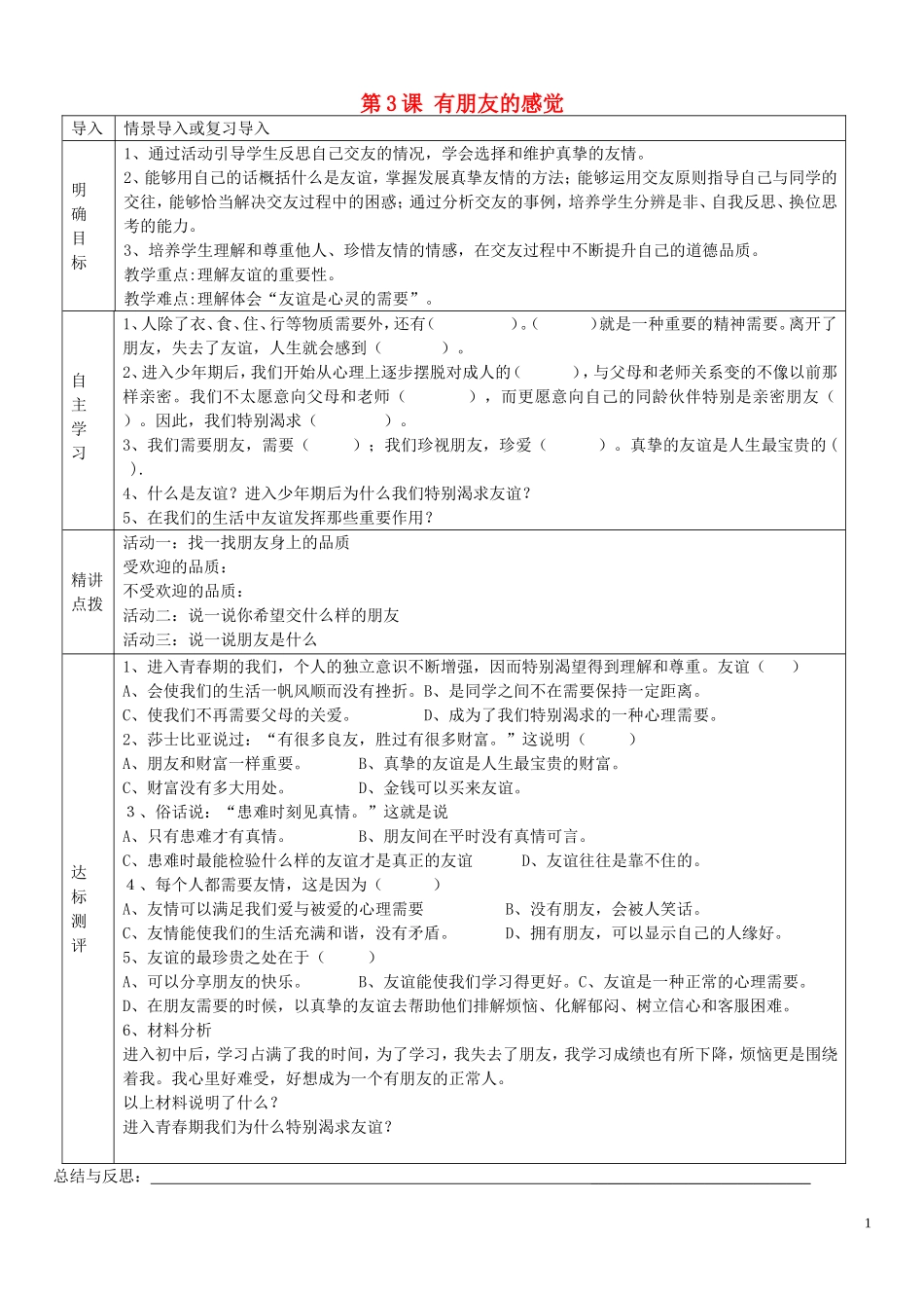 2015年秋八年级政治上册第3课有朋友的感觉学案无答案教科版_第1页
