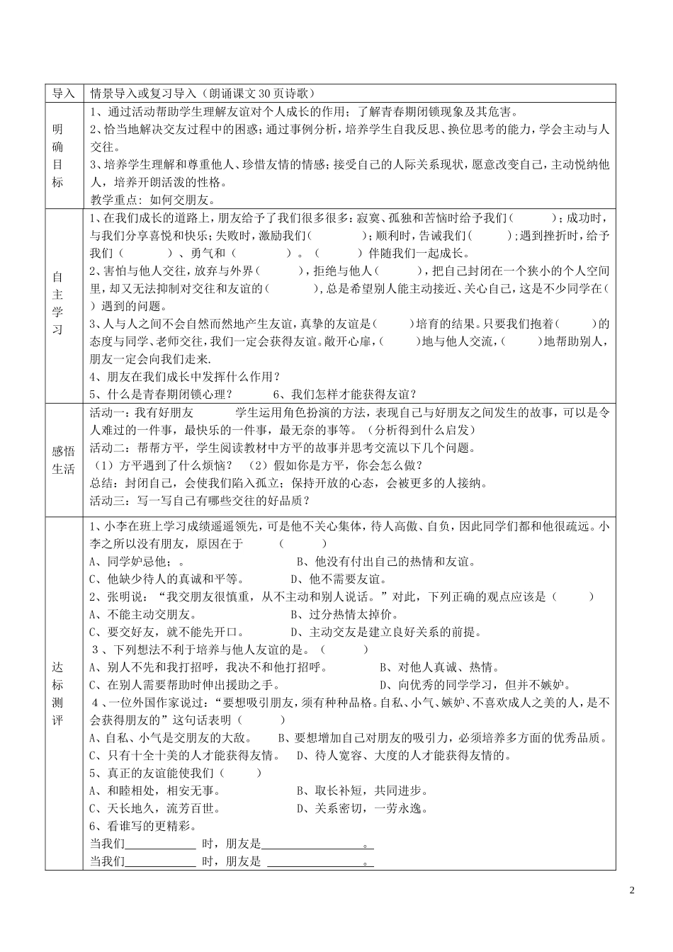 2015年秋八年级政治上册第3课有朋友的感觉学案无答案教科版_第2页