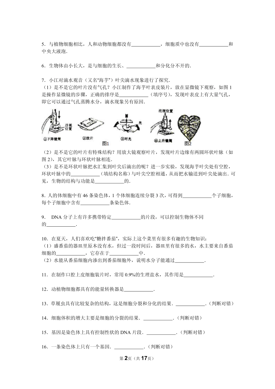 江苏省赣榆区实验中学2015_2016年度中考生物模拟试题一pdf含解析_第2页