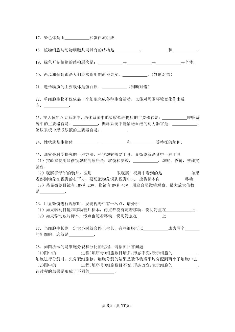江苏省赣榆区实验中学2015_2016年度中考生物模拟试题一pdf含解析_第3页