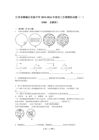 江苏省赣榆区实验中学2015_2016年度中考生物模拟试题一pdf含解析