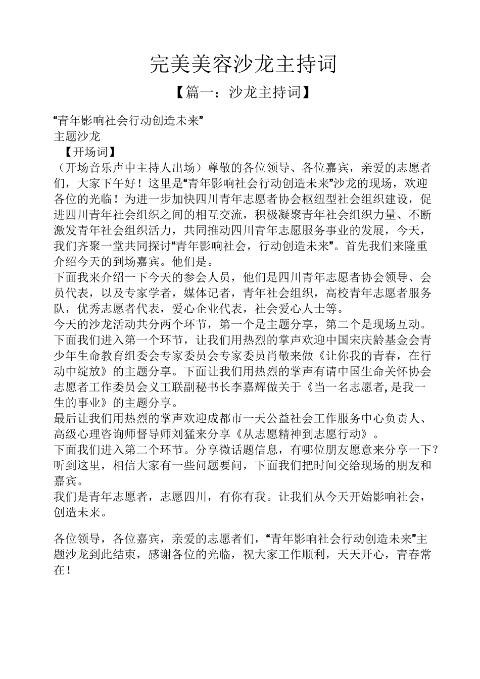 完美美容沙龙主持词_第1页