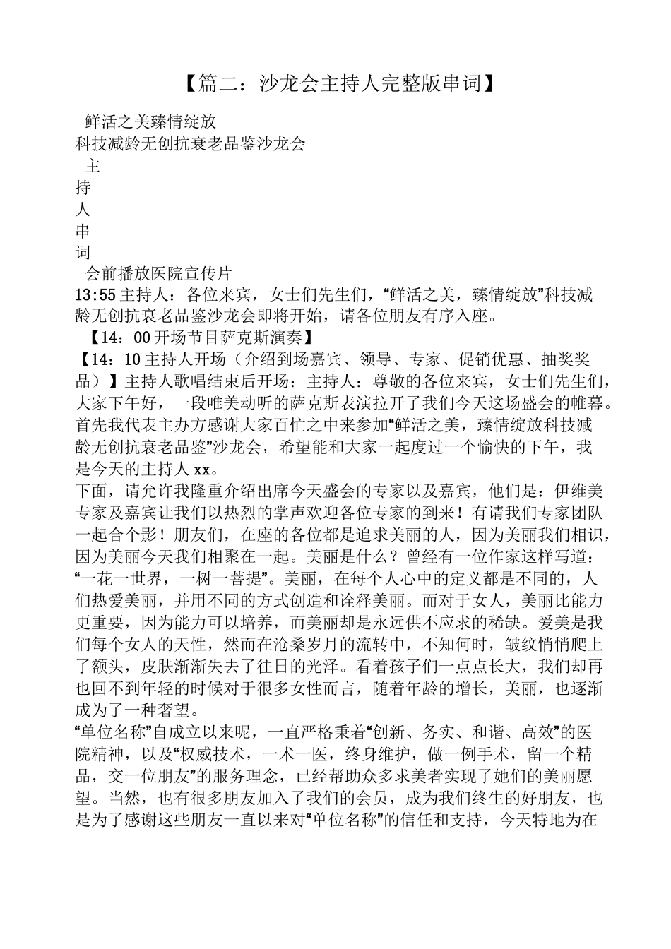 完美美容沙龙主持词_第2页