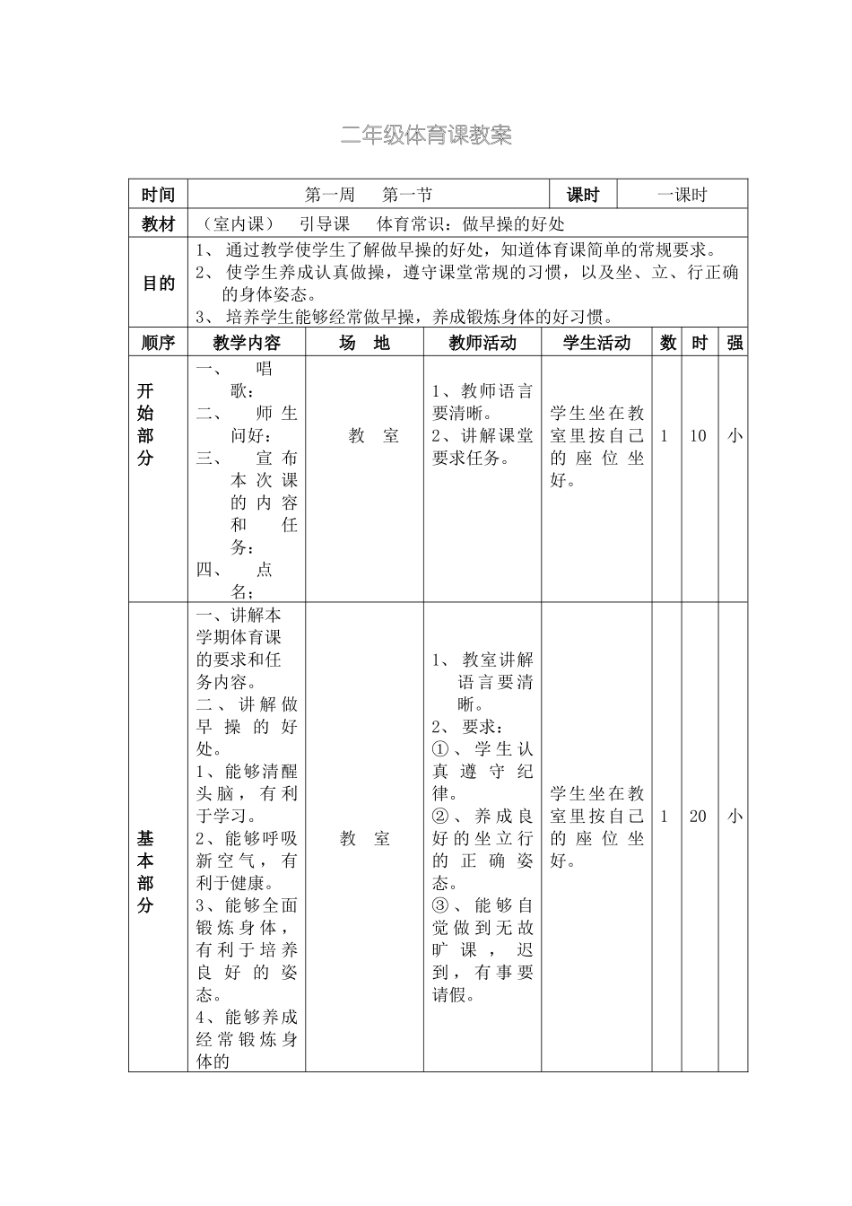 二年级体育课教案1_第1页