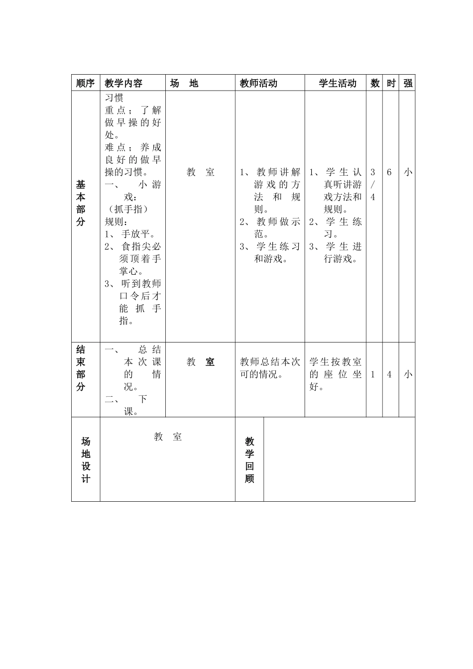 二年级体育课教案1_第2页