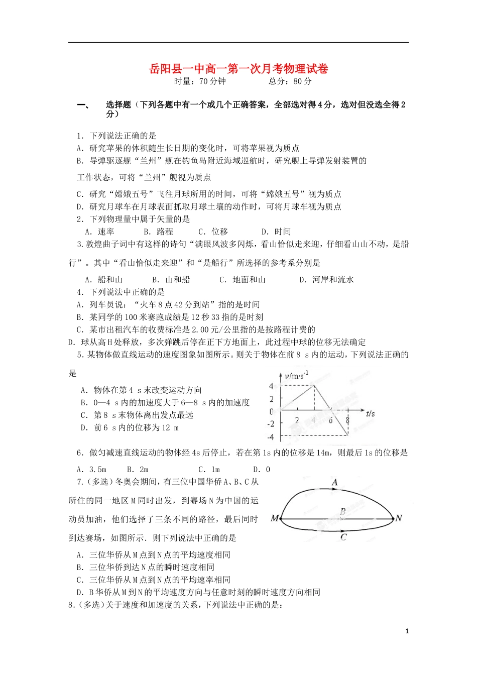 湖南省岳阳县第一中学2015_2016学年高一物理上学期第一次月考试题_第1页