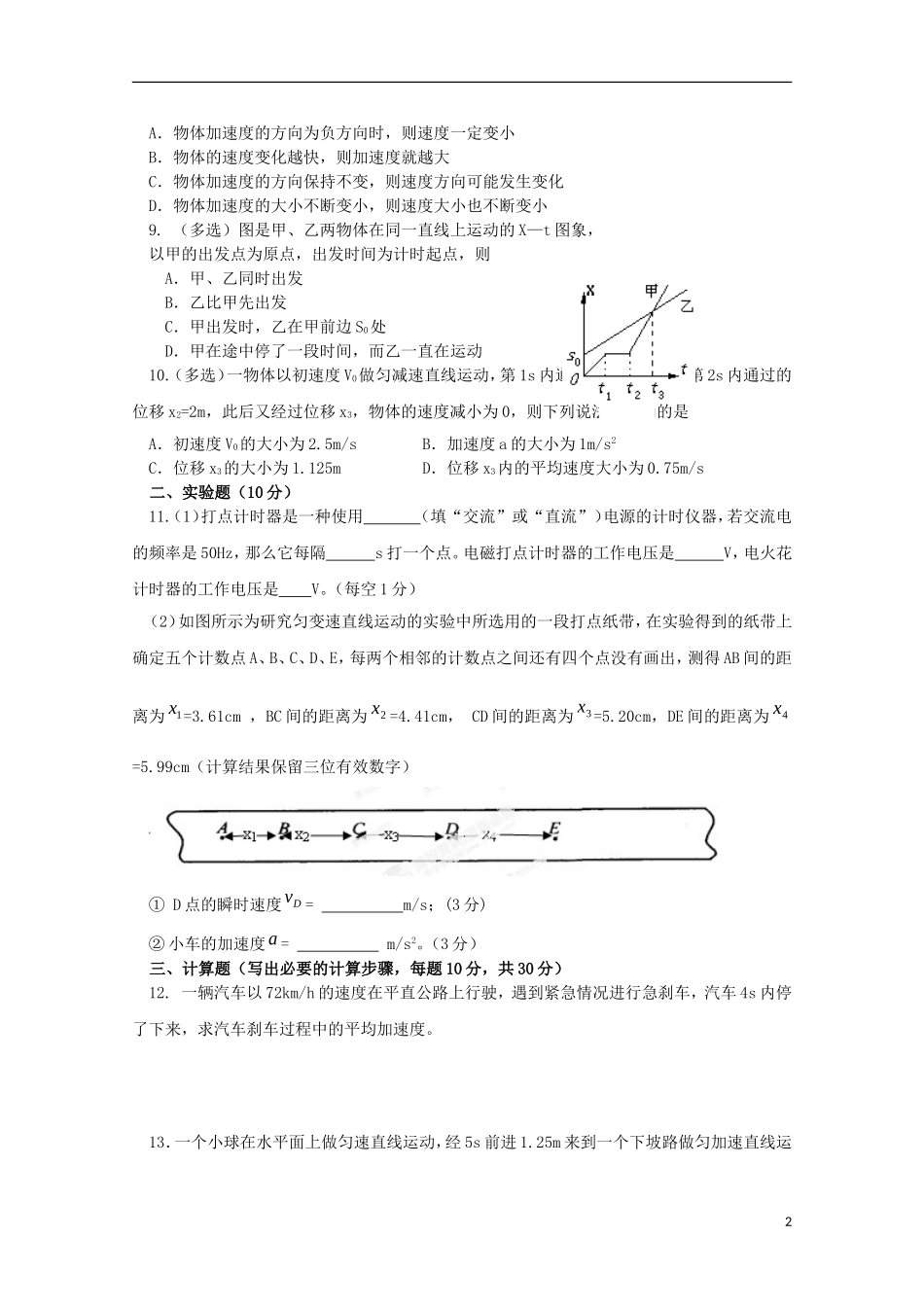 湖南省岳阳县第一中学2015_2016学年高一物理上学期第一次月考试题_第2页