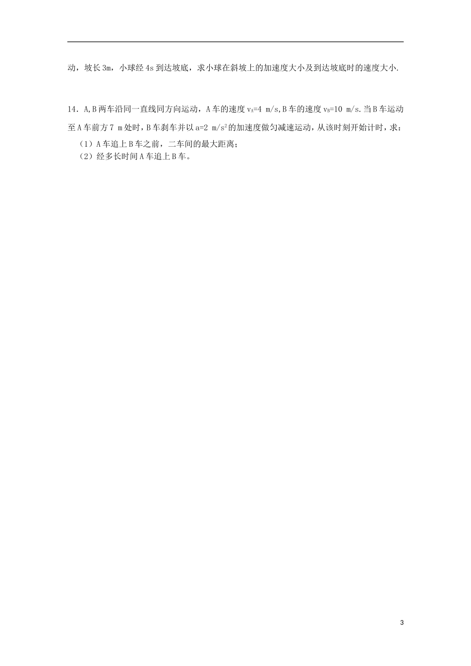 湖南省岳阳县第一中学2015_2016学年高一物理上学期第一次月考试题_第3页