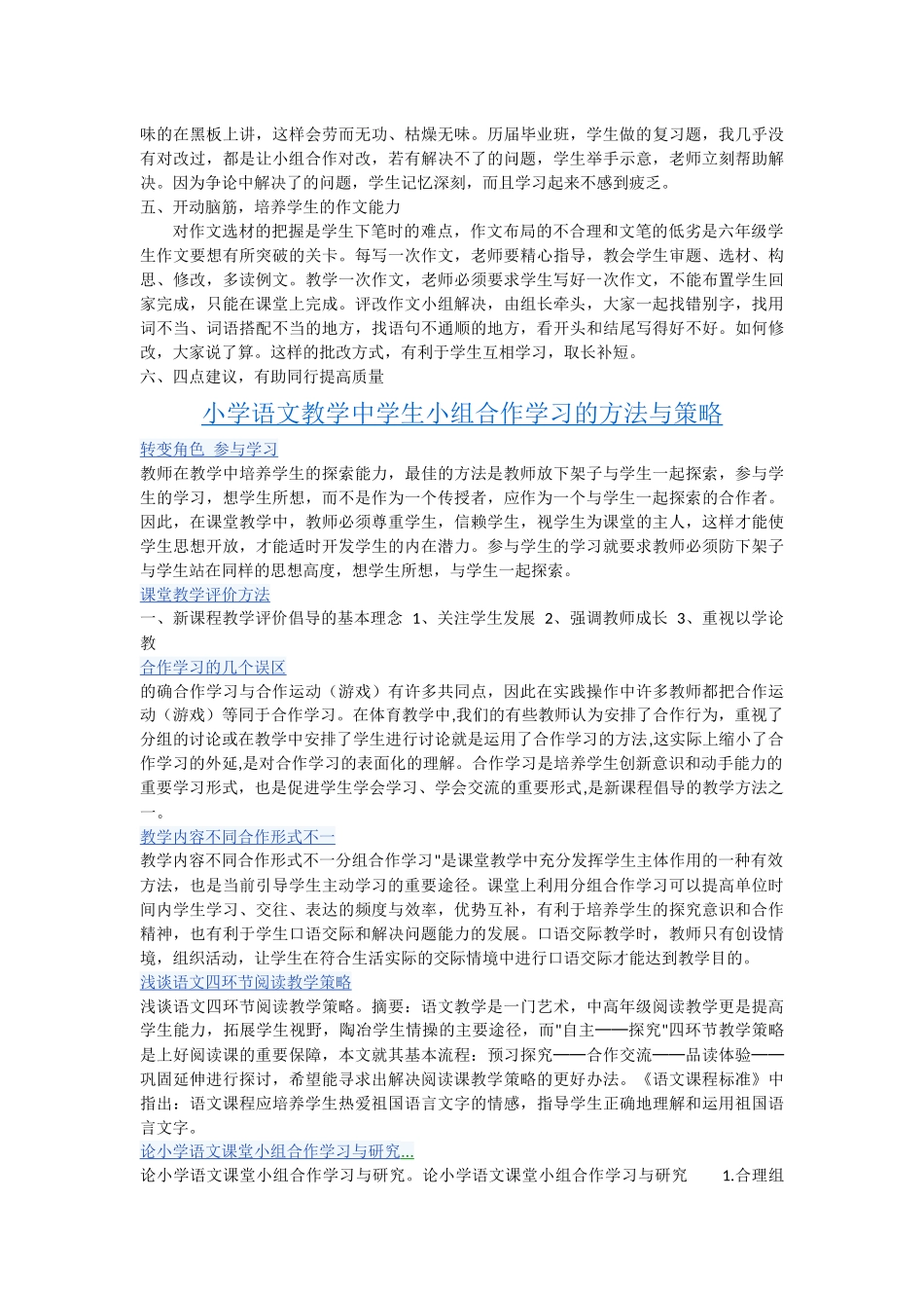 小学语文教学方法谈_第2页
