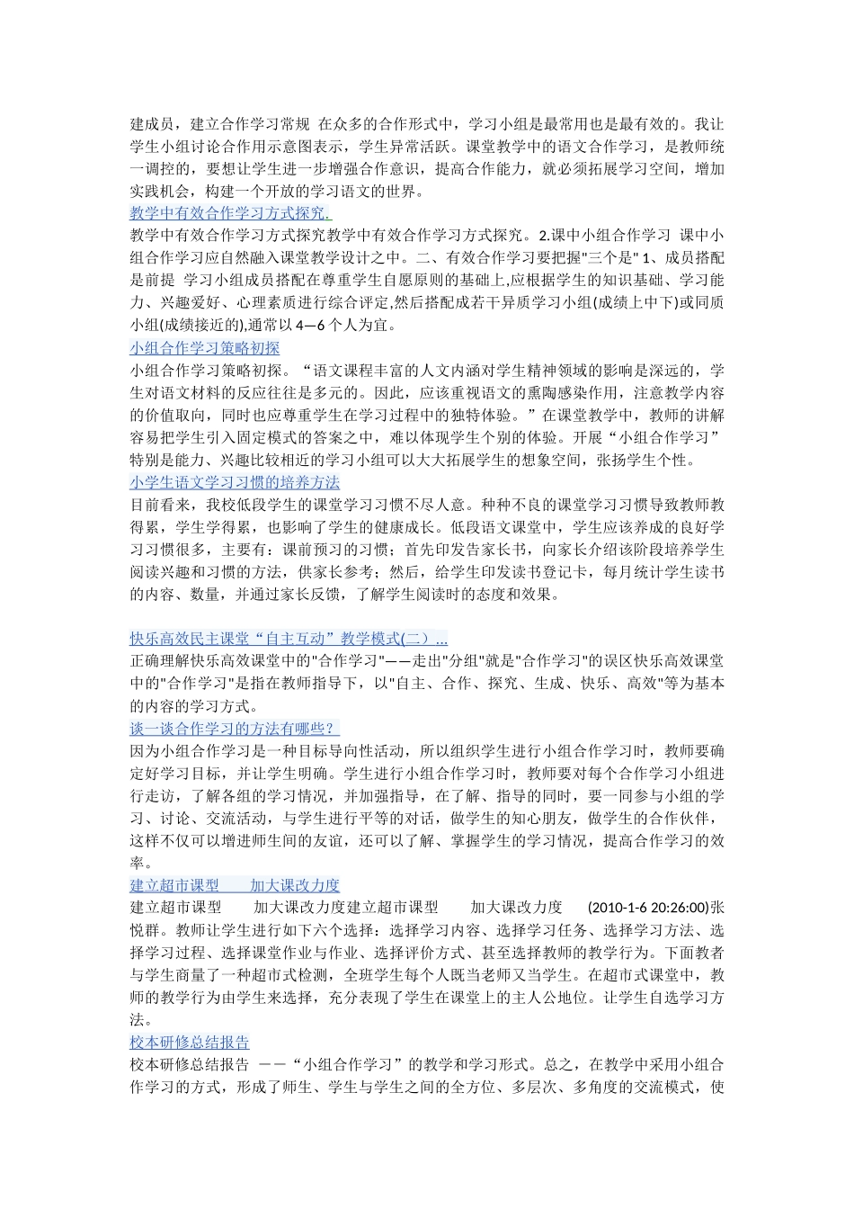 小学语文教学方法谈_第3页