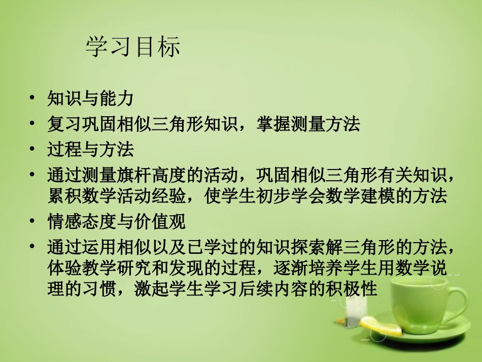 2015秋九年级数学上册24.1测量课件新版华东师大版_第2页