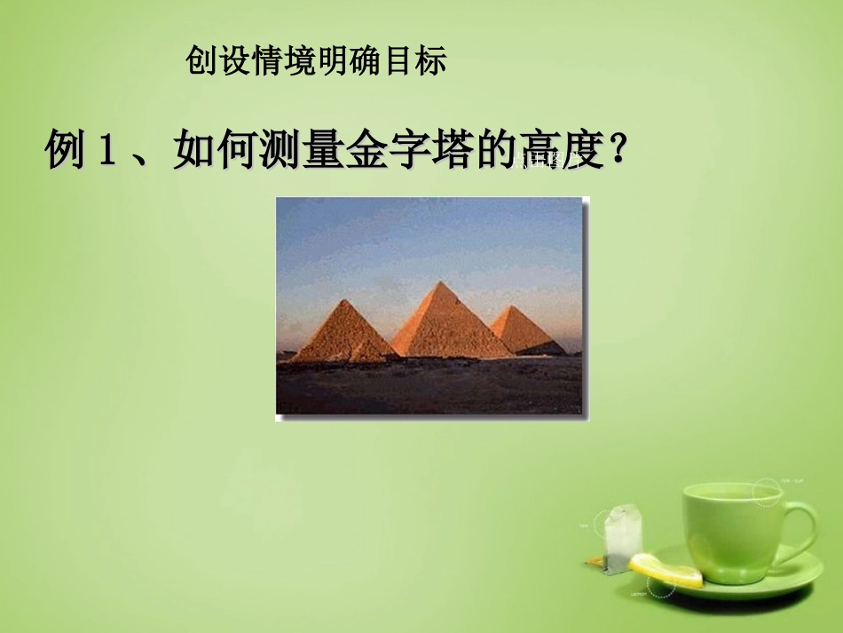 2015秋九年级数学上册24.1测量课件新版华东师大版_第3页