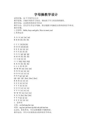 字母操教学设计
