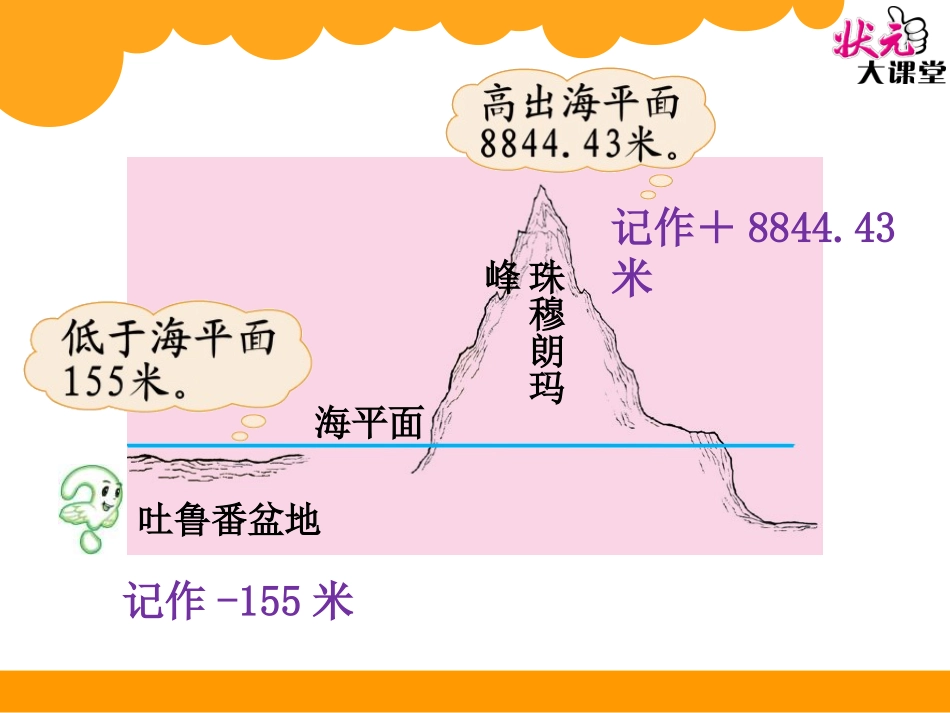 第2课时正负数_第2页
