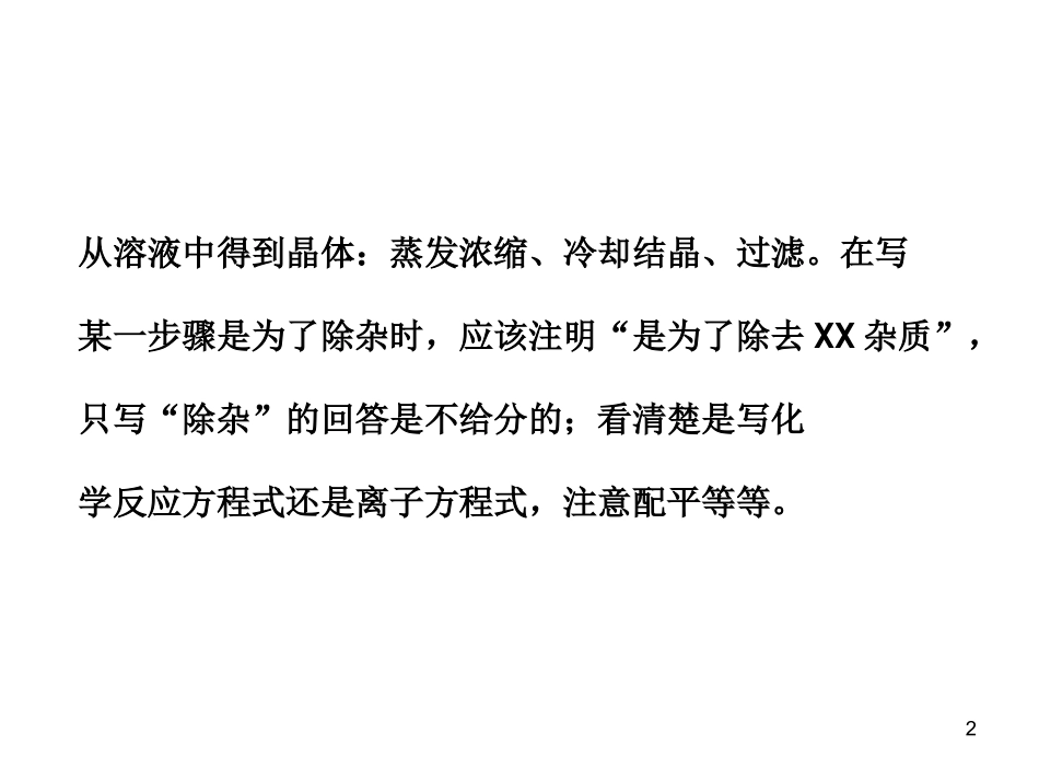 实验探究化工工艺流程模拟实验_第2页