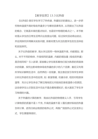 教学反思（9月）：比热容