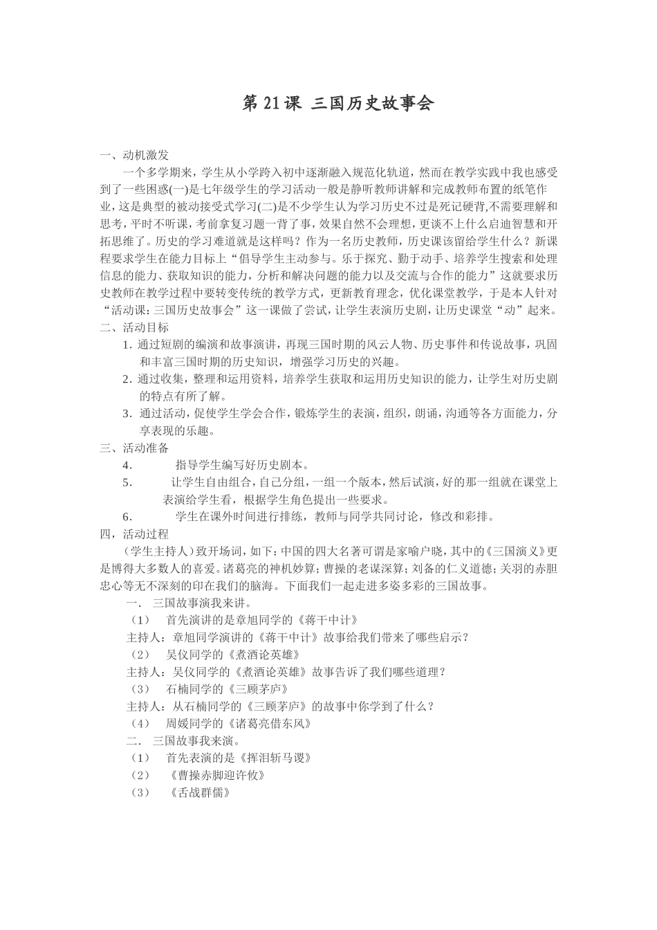 第21课三国历史故事会_第1页