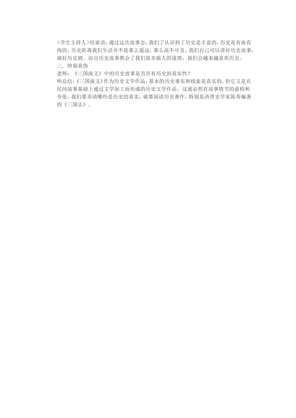 第21课三国历史故事会_第2页