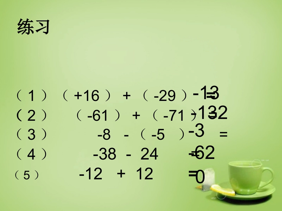 辽宁省七年级数学上册2.6有理数的加减混合运算课件新版北师大版_第3页