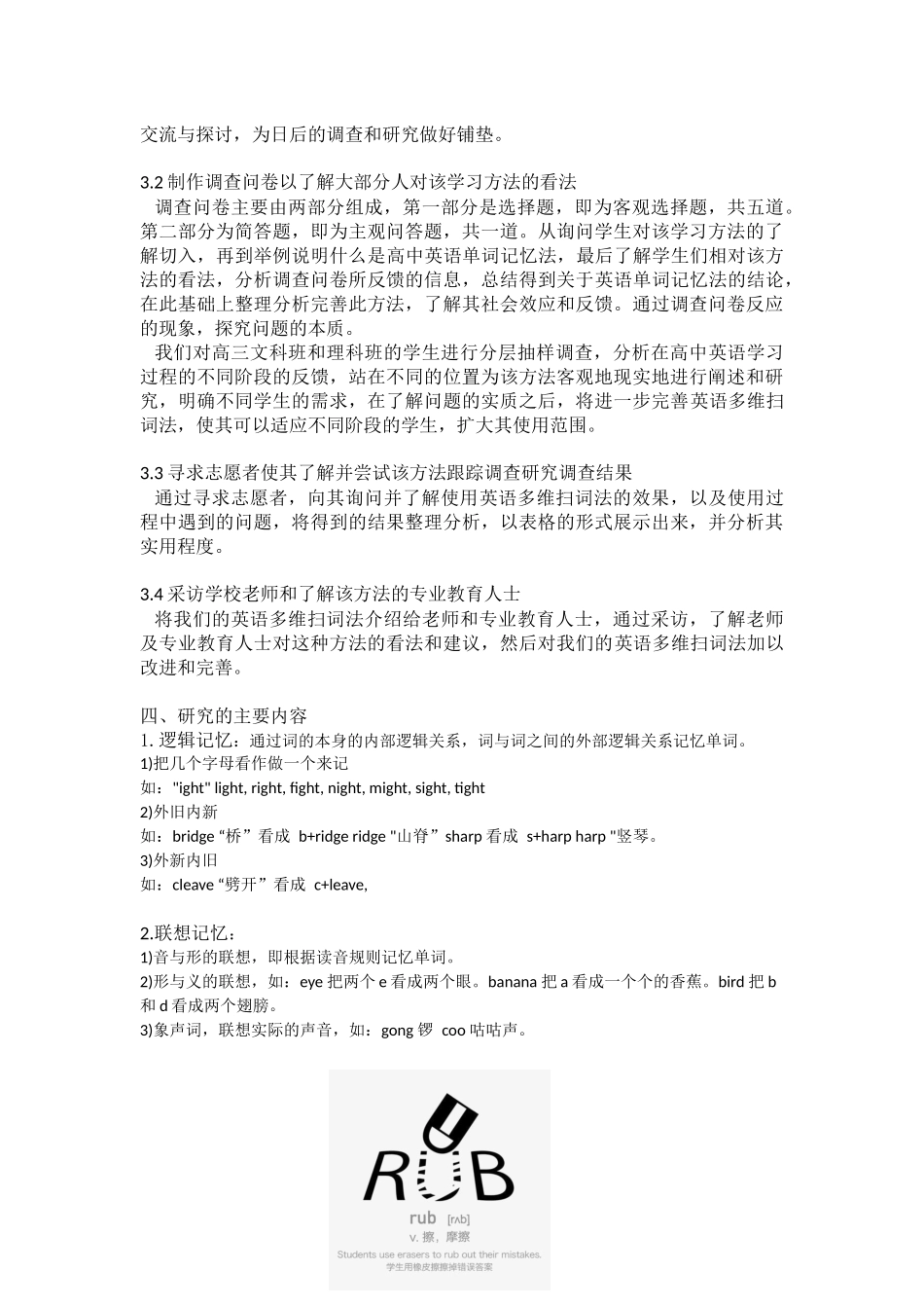 调查报告《采用多维扫词法对于高中英语学习实效性》_第2页