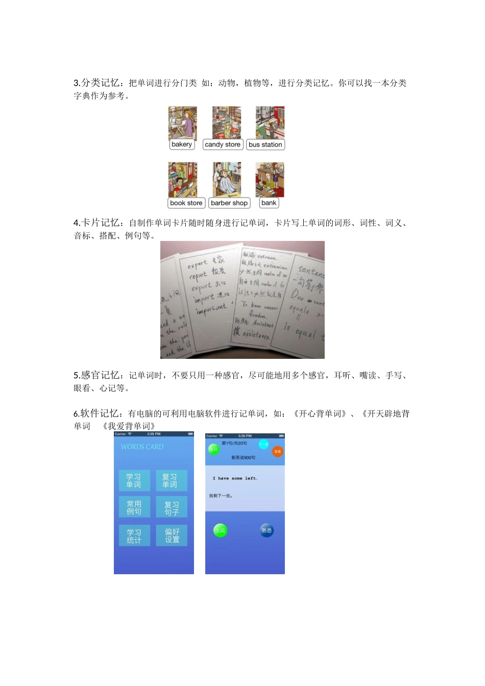 调查报告《采用多维扫词法对于高中英语学习实效性》_第3页