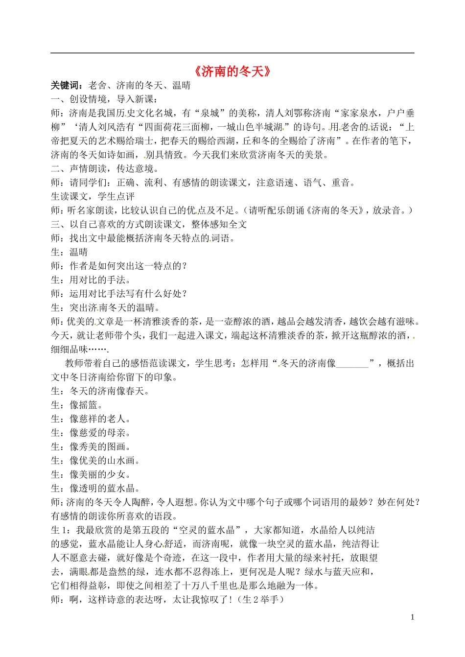 重庆市大足区拾万中学七年级语文上册第12课济南的冬天素材2新版新人教版_第1页